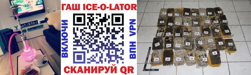 ГАШИШ Ice-O-Lator  купить наркотики сайты  darknet официальный сайт  Богучар 